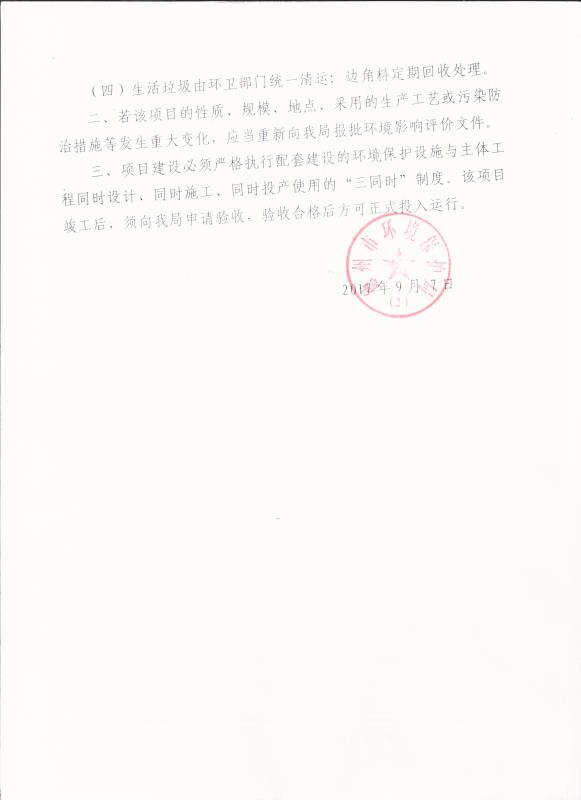 批復(fù)2